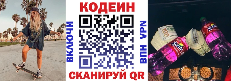 Кодеиновый сироп Lean Purple Drank  гидра зеркало  Камешково 